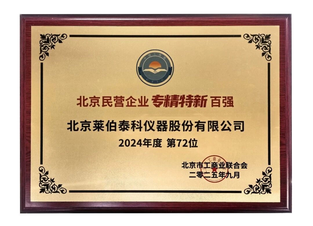 北京民营企业专精特新百强